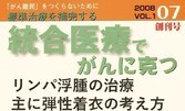 リンパ浮腫治療における主に弾性着衣の考え方